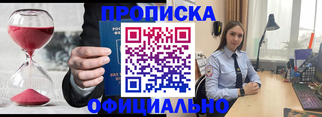 временная регистрация для всех в Новопавловске
