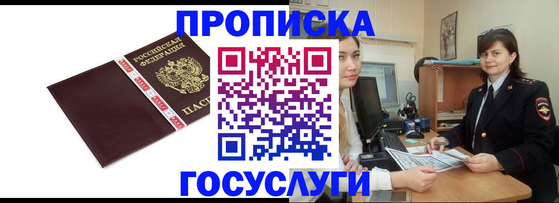 временная регистрация для всех в Новопавловске